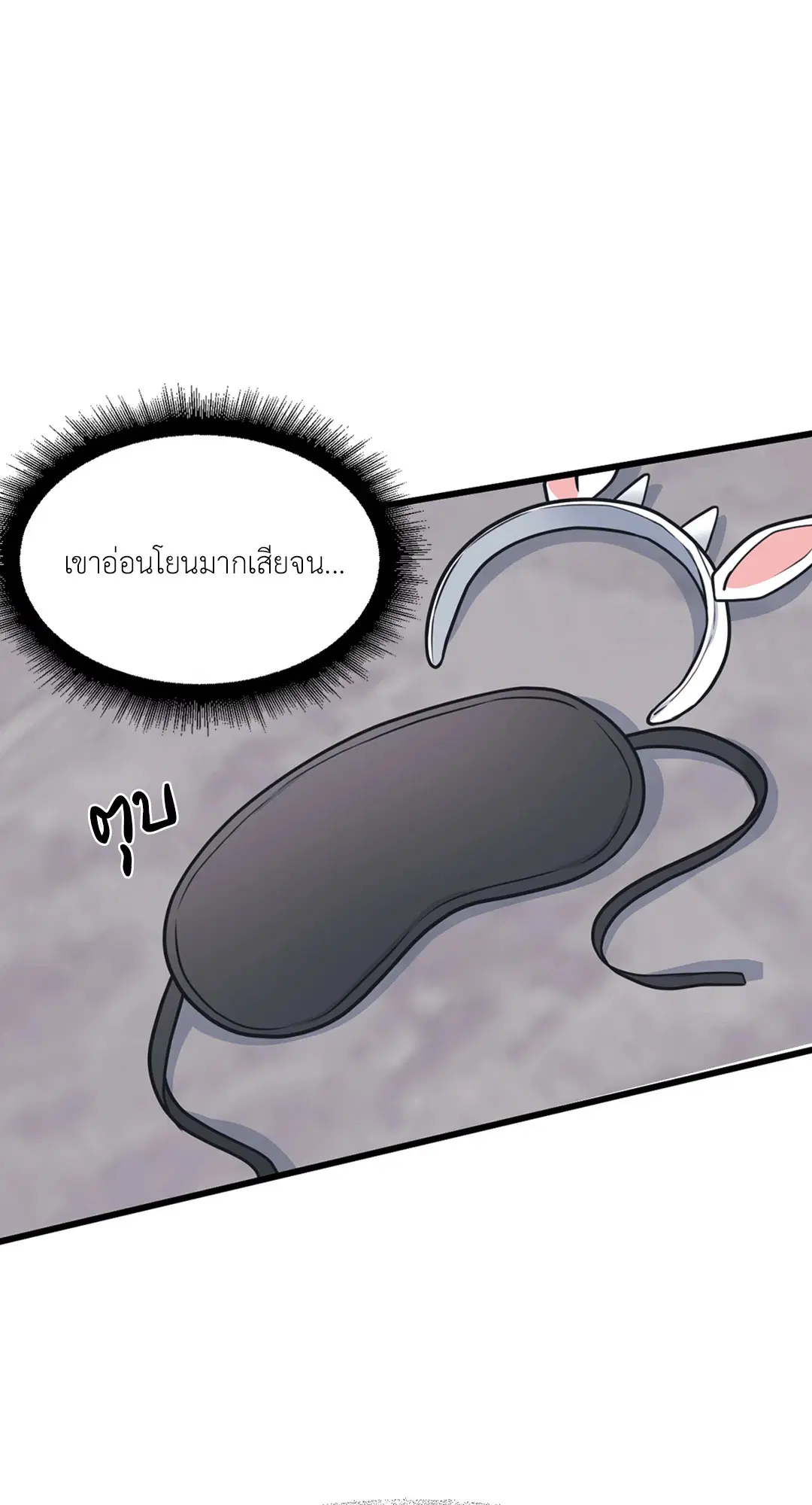 Full Volume ตอนที่ 30 — หน้า 48 จาก 88