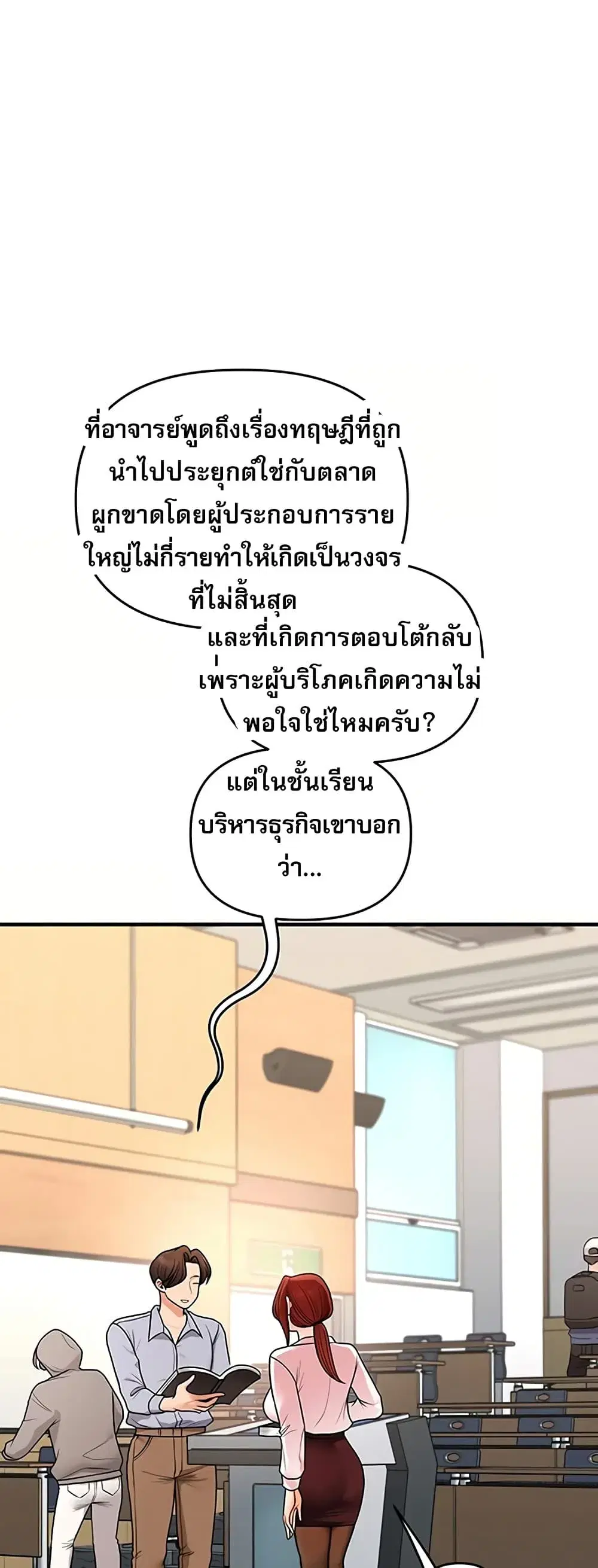 Relationship Reversal ตอนที่ 113 — หน้า 31 จาก 61