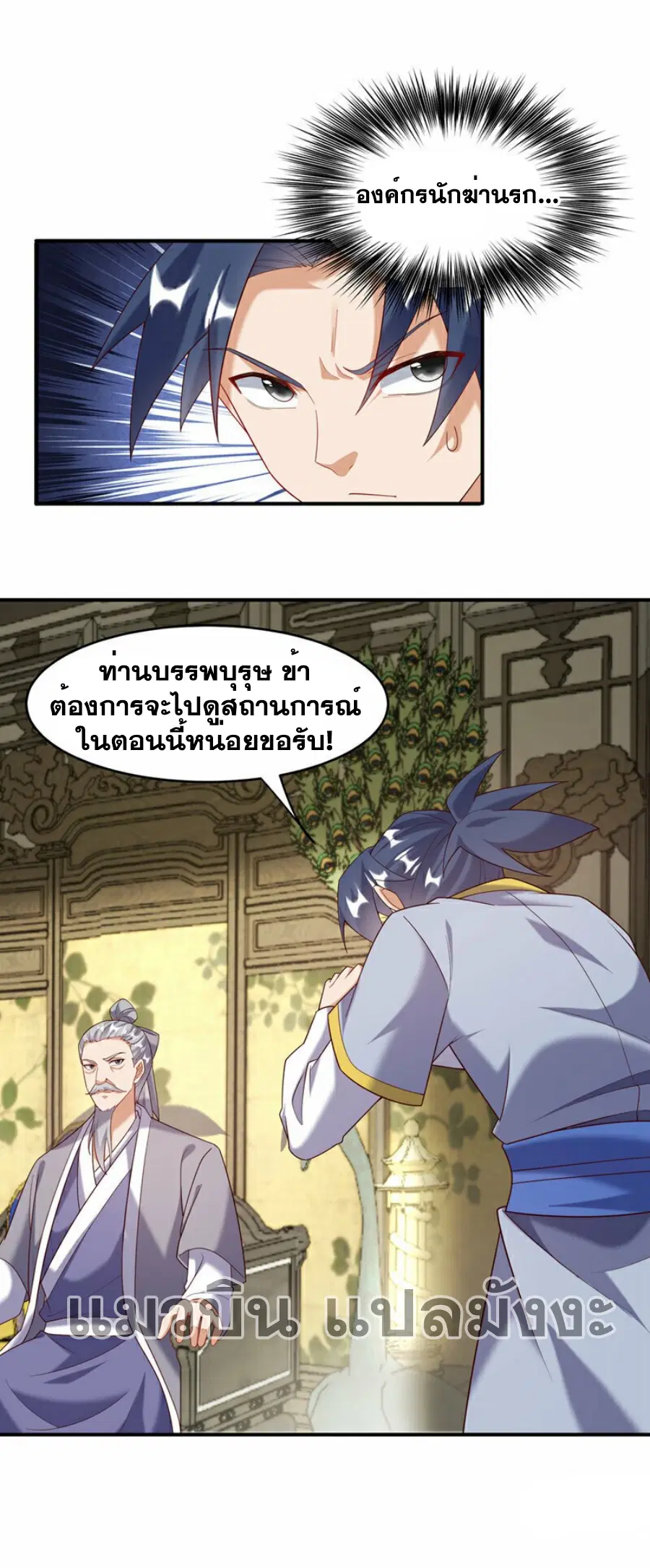 Wu Ni ตอนที่ 352 — หน้า 28 จาก 33