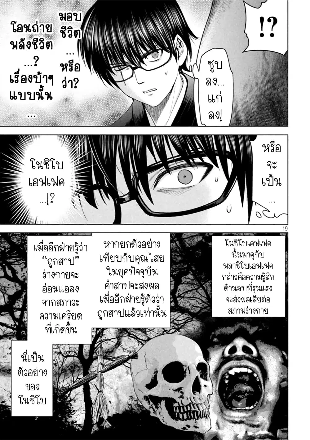 Satanophany ตอนที่ 186 — หน้า 19 จาก 21