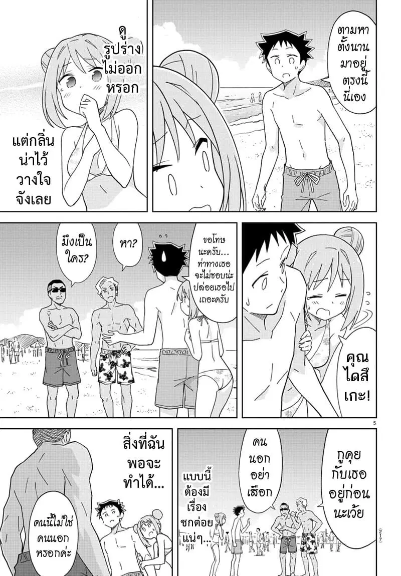 Atsumare! Fushigi Kenkyubu ตอนที่ 138 — หน้า 5 จาก 8