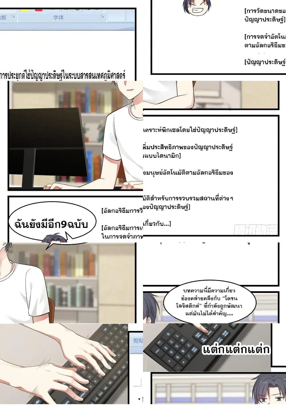 Xueba’s Black Technology System.jpg ตอนที่ 10 — หน้า 7 จาก 10
