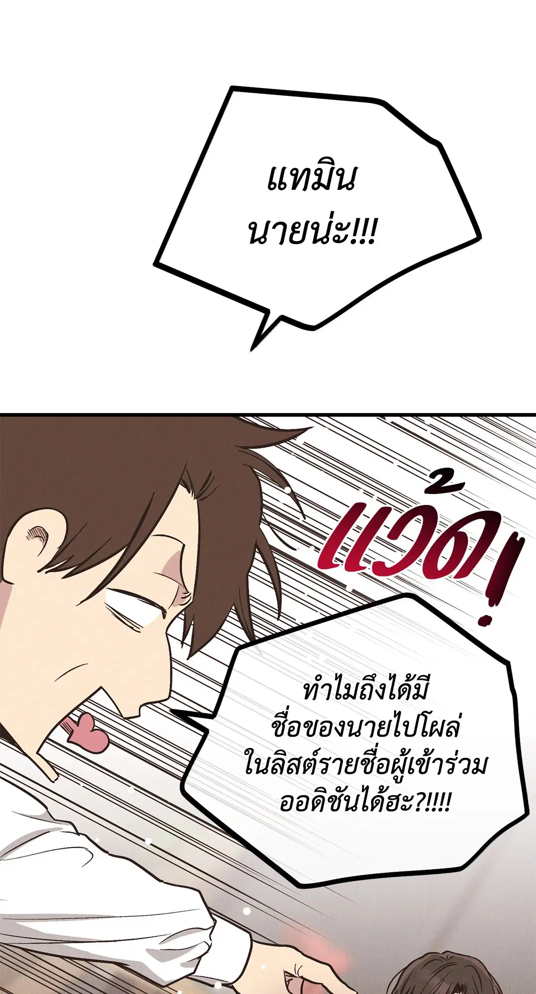 PAYBACK ตอนที่ 83 — หน้า 49 จาก 75