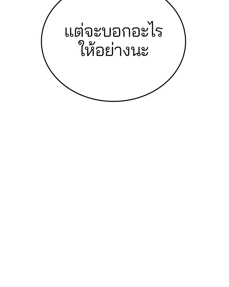 The Player ตอนที่ 133 — หน้า 91 จาก 168