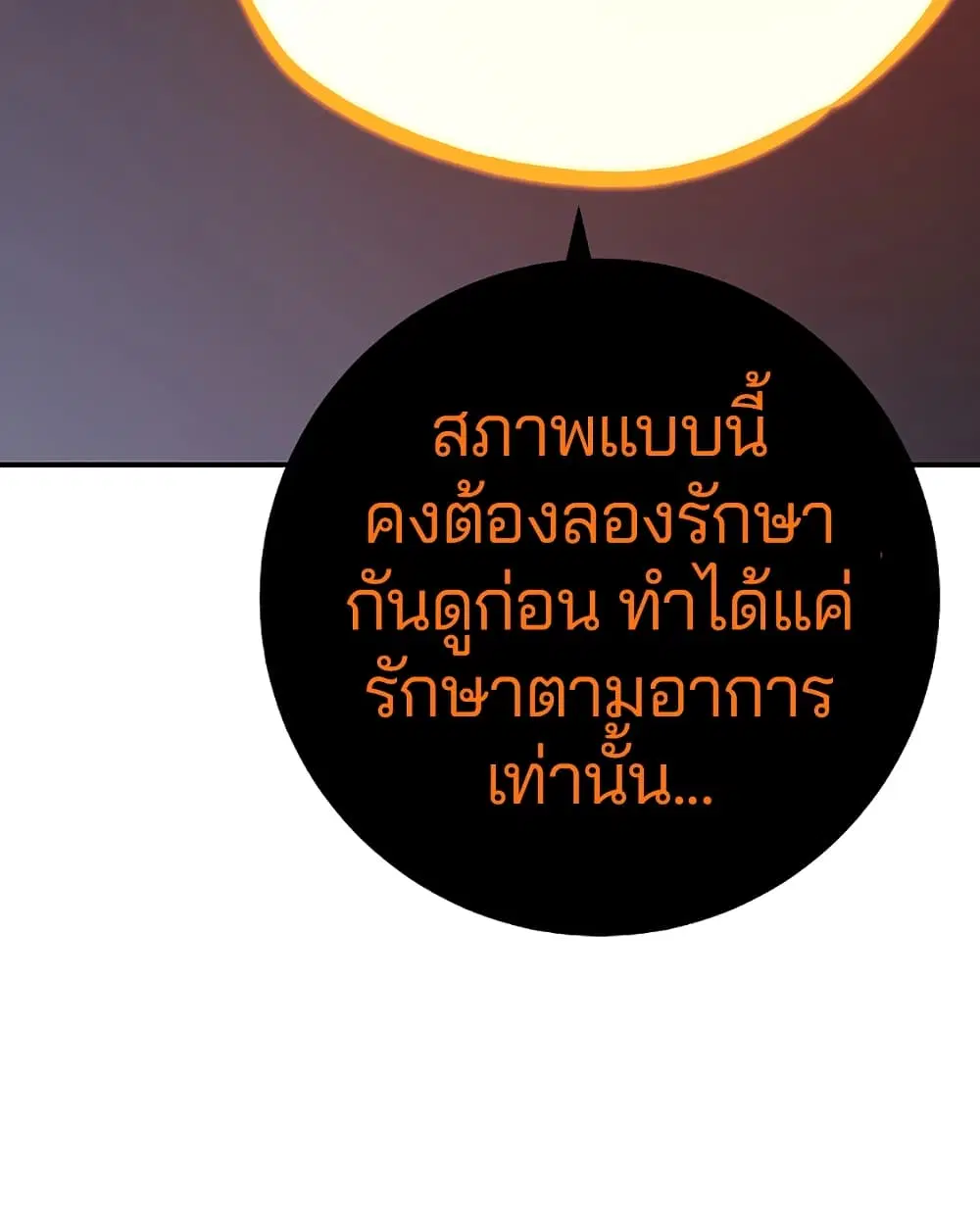 The Player ตอนที่ 42 — หน้า 19 จาก 89