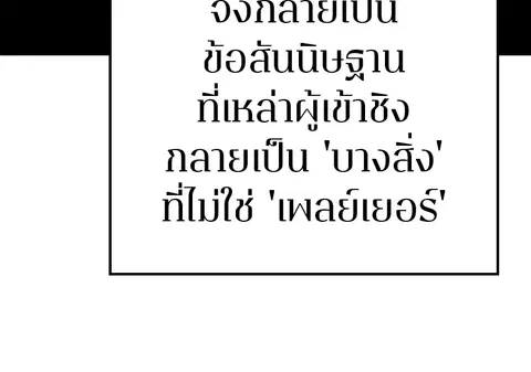 The Player ตอนที่ 75 — หน้า 119 จาก 136