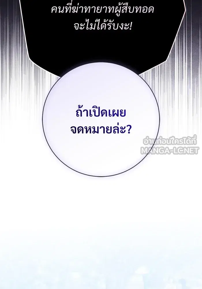 To My Husband’s Mistress ตอนที่ 82 — หน้า 39 จาก 98