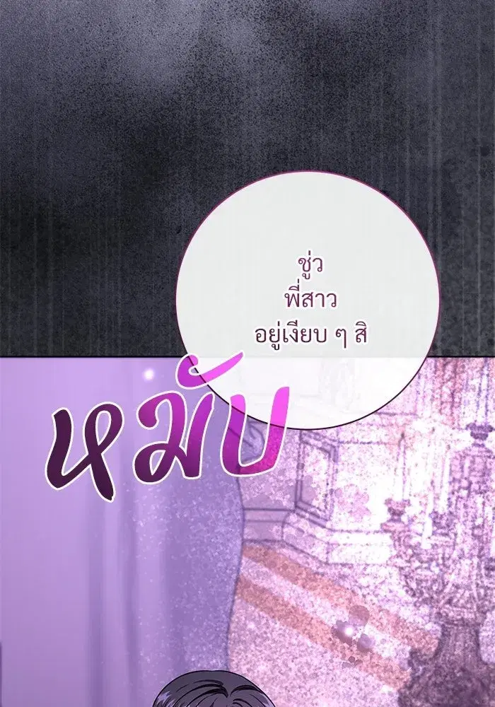 To My Husband’s Mistress ตอนที่ 106 — หน้า 76 จาก 121