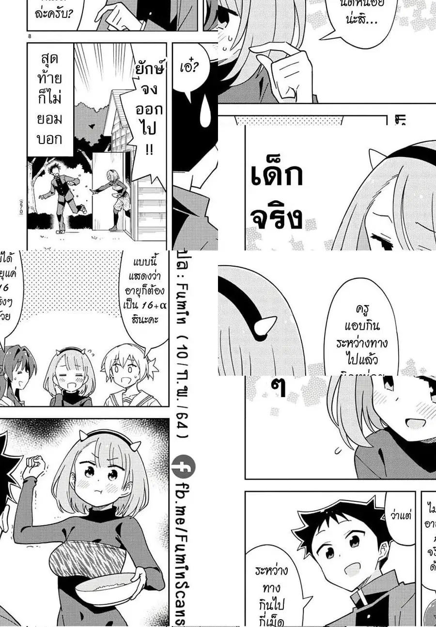 Atsumare! Fushigi Kenkyubu ตอนที่ 211 — หน้า 8 จาก 8