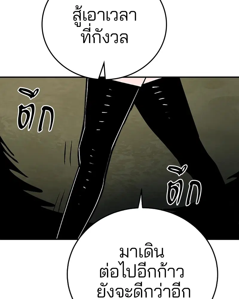 The Player ตอนที่ 138 — หน้า 101 จาก 168