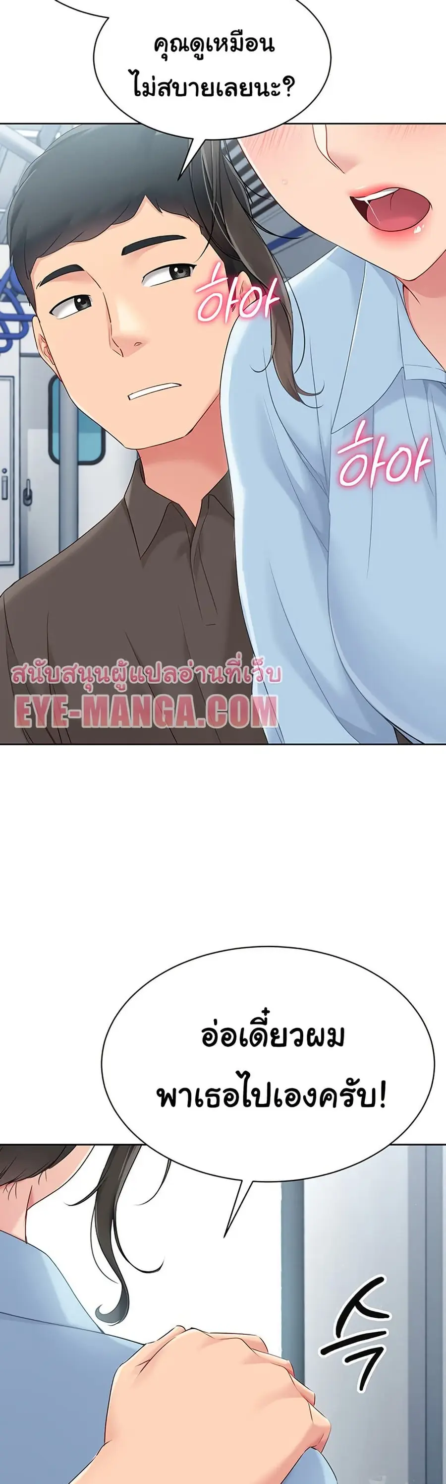 Set Up ตอนที่ 37 — หน้า 42 จาก 51