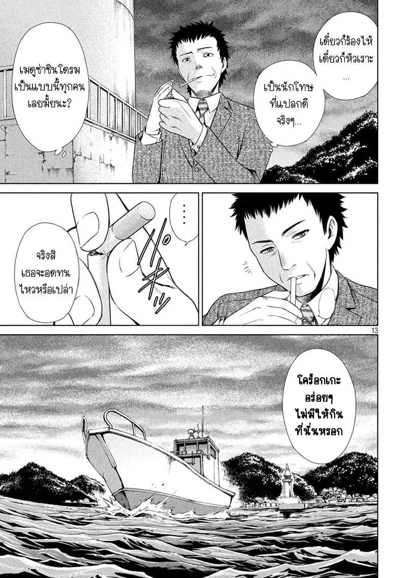 Satanophany ตอนที่ 2 — หน้า 13 จาก 45