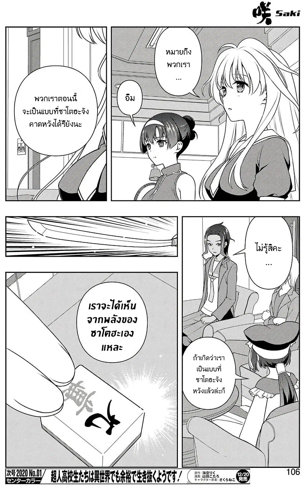 Saki ตอนที่ 211 — หน้า 8 จาก 19