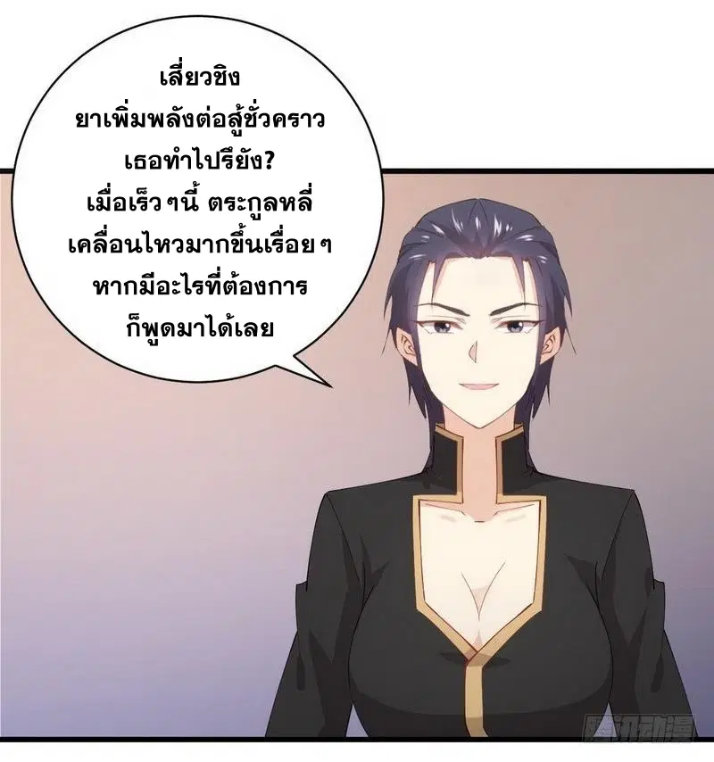 Immortal Swordsman in the Reverse World ตอนที่ 55 — หน้า 10 จาก 26