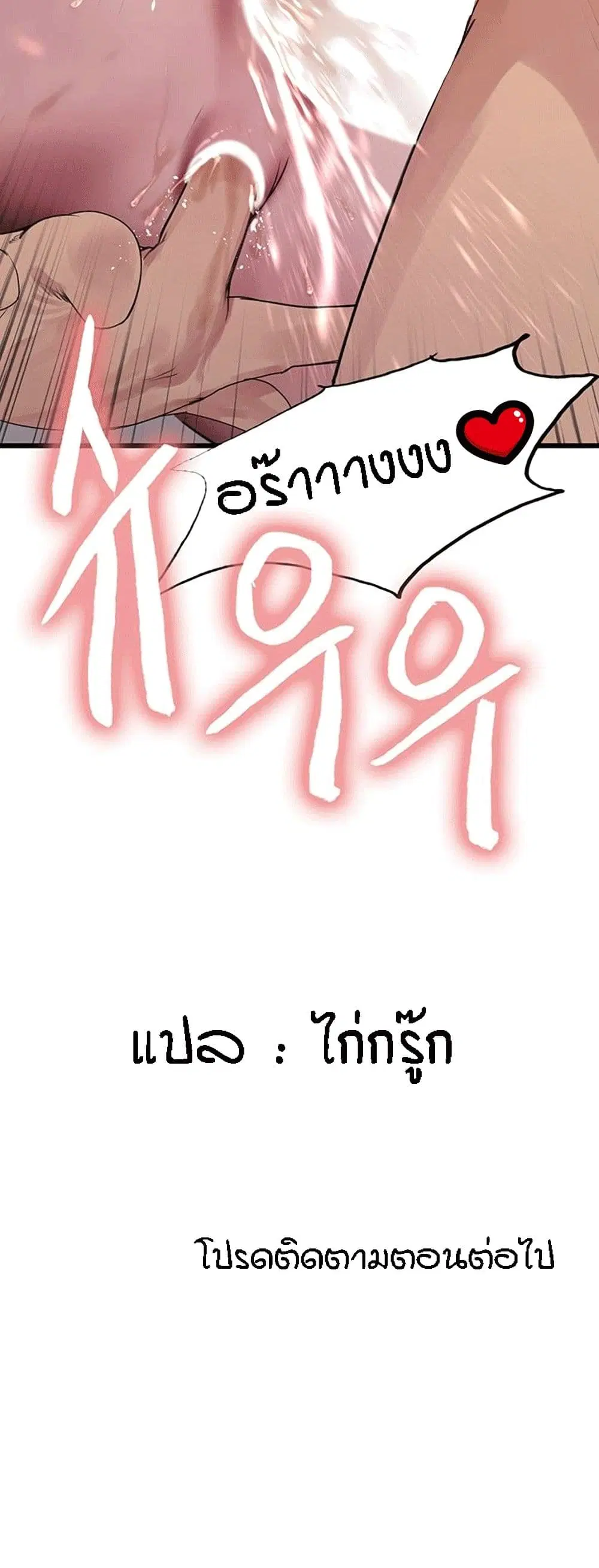 Sex-Stop Watch ตอนที่ 81 — หน้า 61 จาก 62