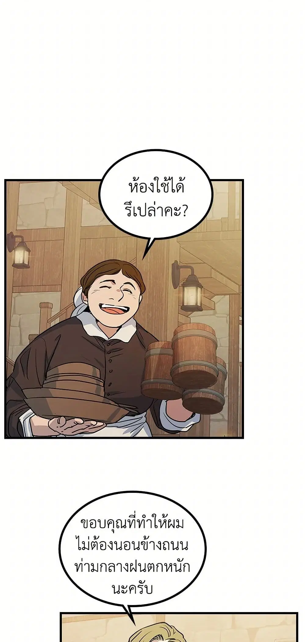 The Lady and the Beast ตอนที่ 20 — หน้า 4 จาก 35
