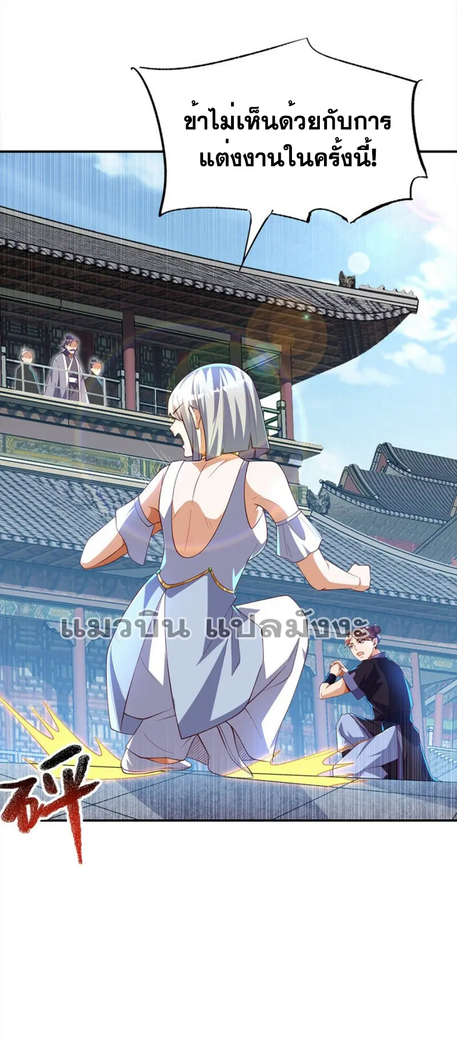 Wu Ni ตอนที่ 288 — หน้า 8 จาก 36