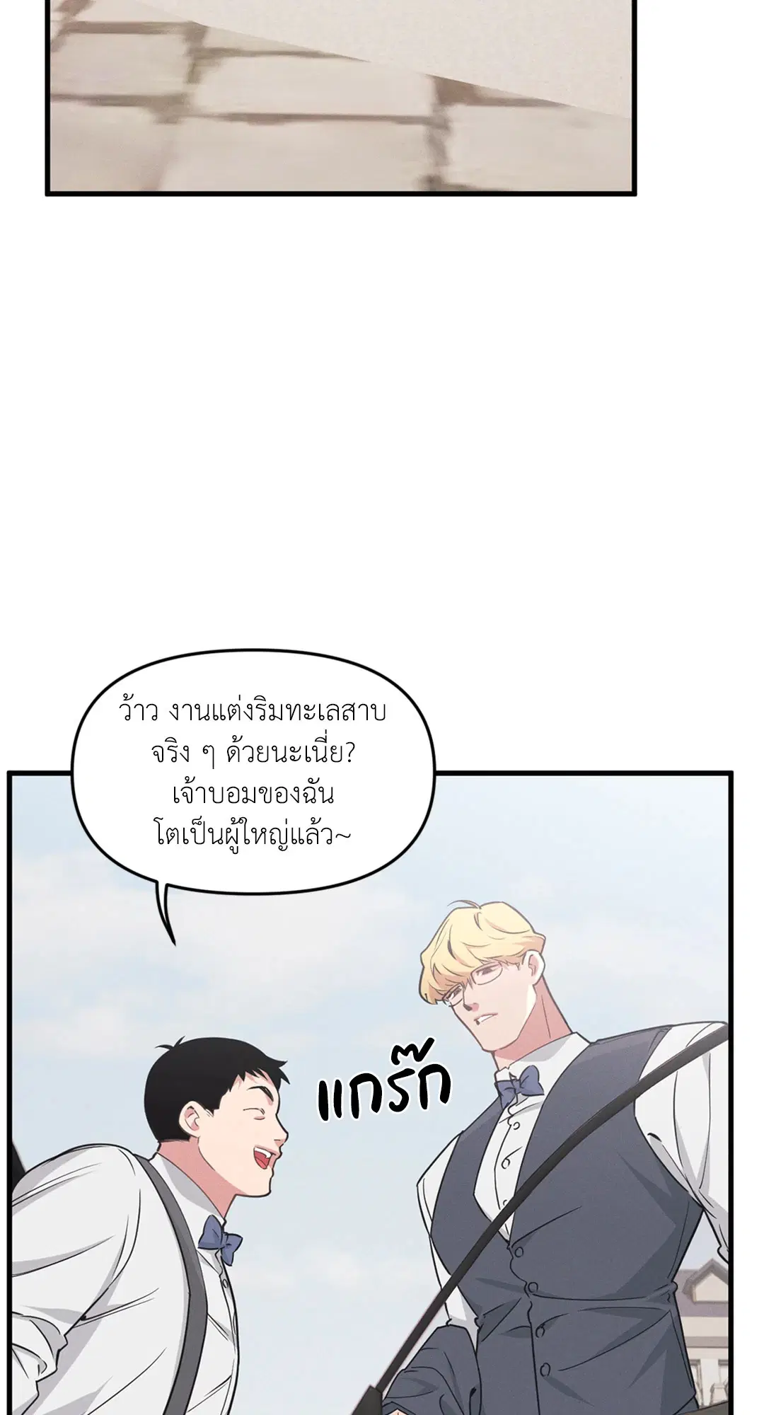 Full Volume ตอนที่ 76.52 — หน้า 17 จาก 62