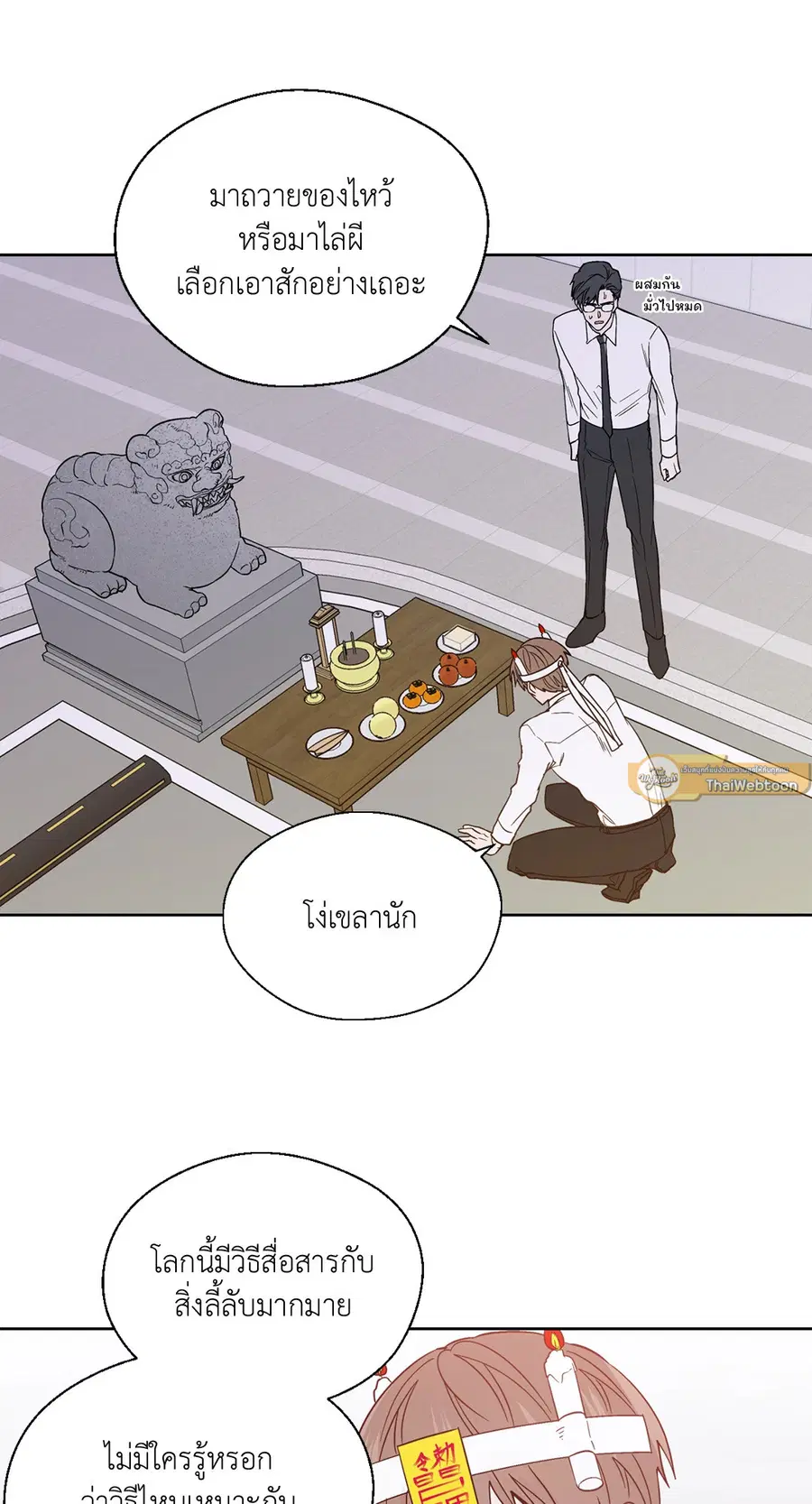 A Man of Virtue ตอนที่ 83 — หน้า 19 จาก 61