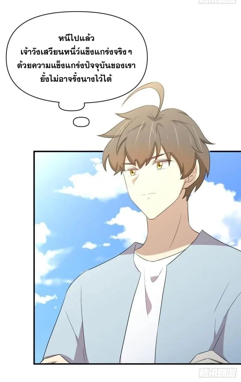 Immortal Swordsman in the Reverse World ตอนที่ 356 — หน้า 23 จาก 47