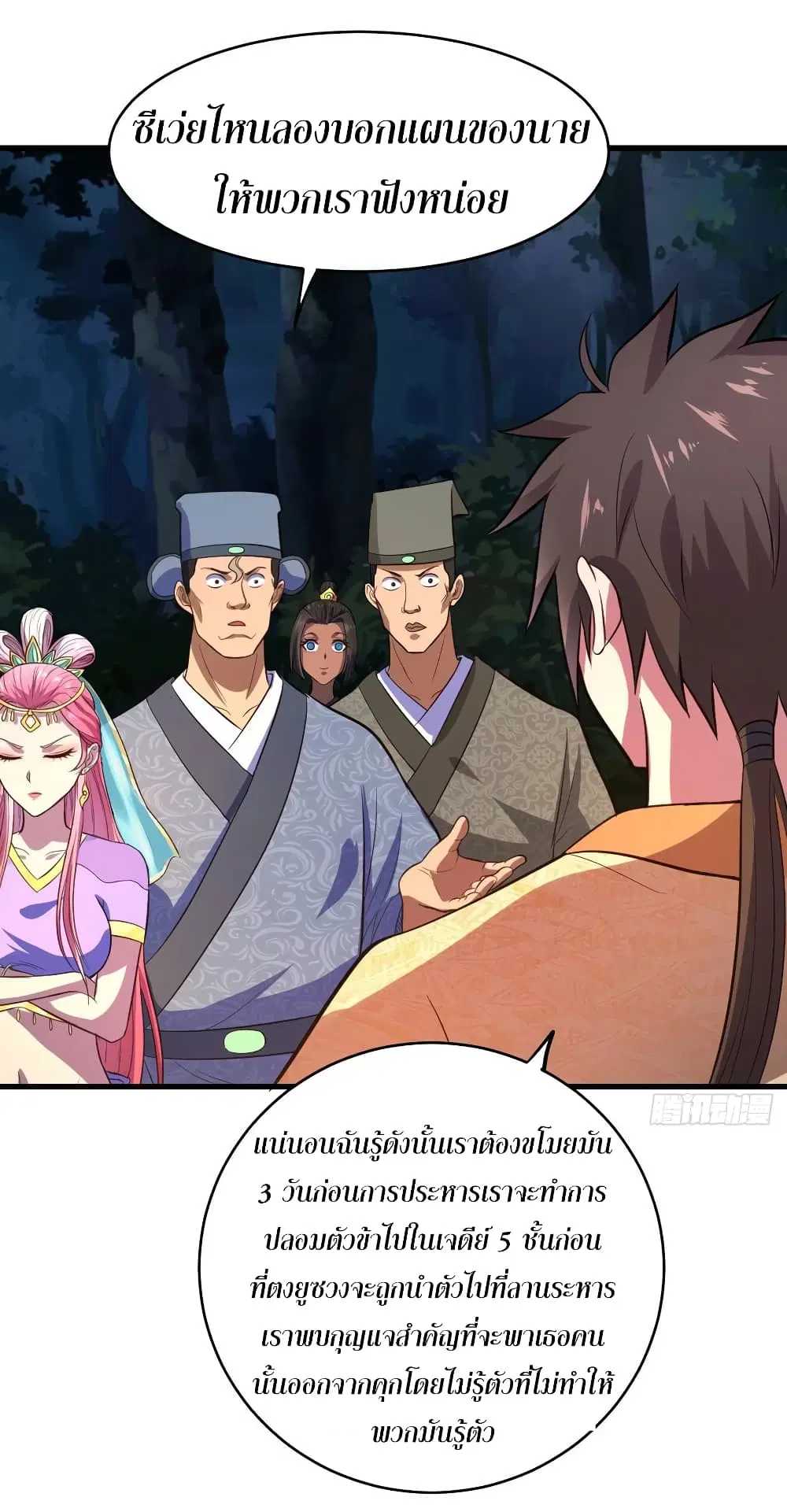 Super Harem Card ตอนที่ 63 — หน้า 18 จาก 45