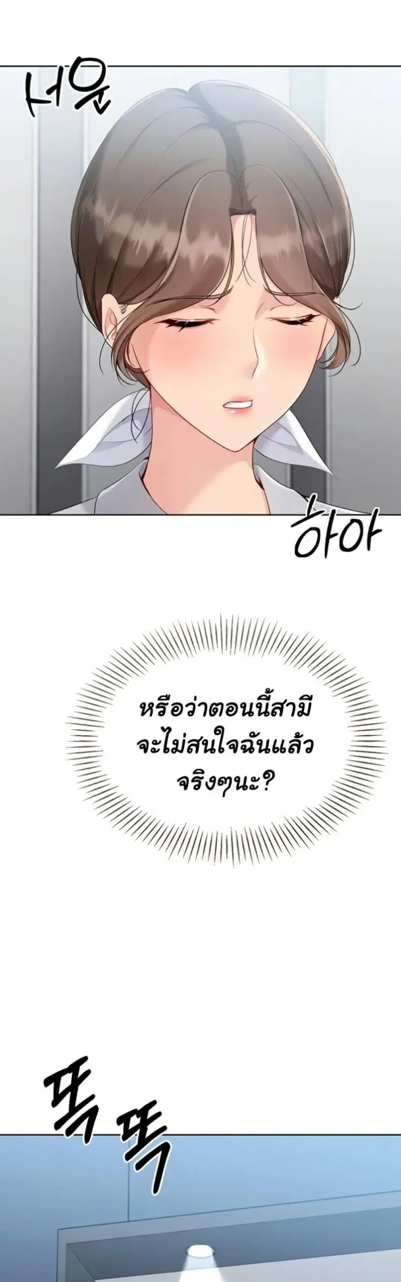 Set It! ตอนที่ 79 — หน้า 37 จาก 50