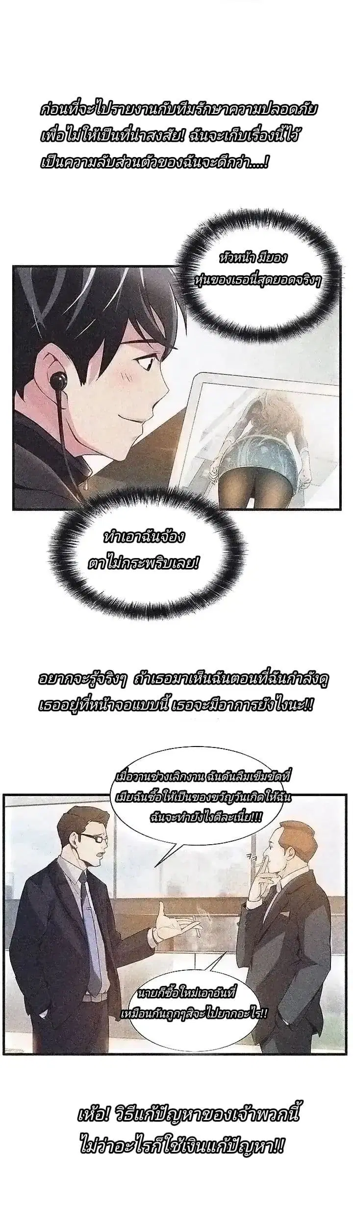 Weak Point ตอนที่ 1 — หน้า 46 จาก 64
