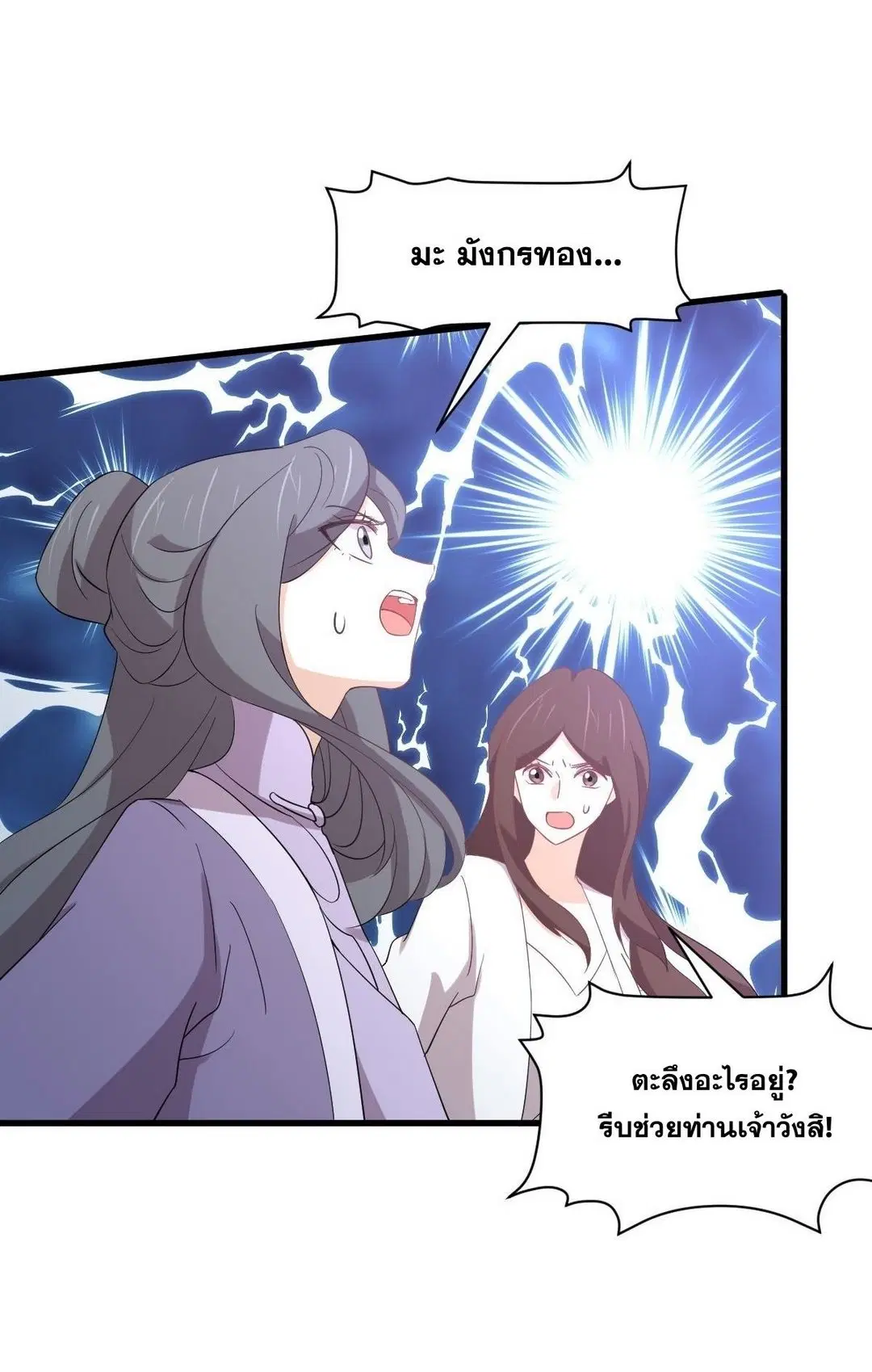 Immortal Swordsman in the Reverse World ตอนที่ 376 — หน้า 27 จาก 40