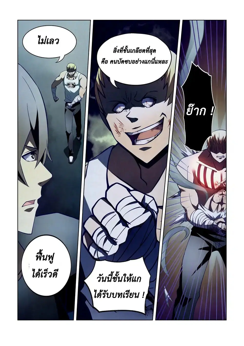 The Last Human ตอนที่ 107 — หน้า 15 จาก 19
