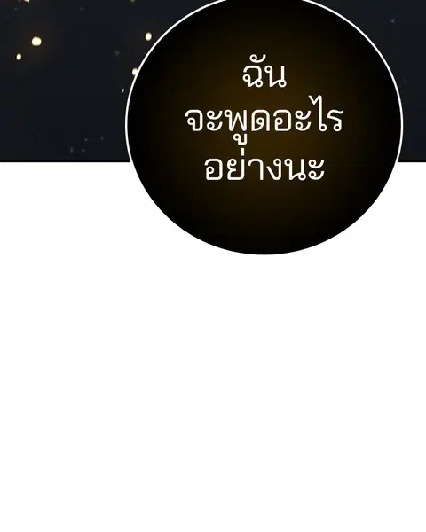 The Player ตอนที่ 60 — หน้า 61 จาก 163