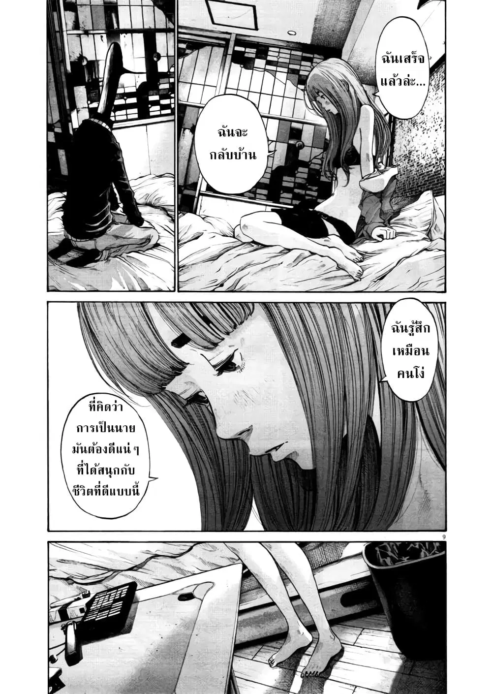 Oyasumi Punpun ตอนที่ 104 — หน้า 10 จาก 23