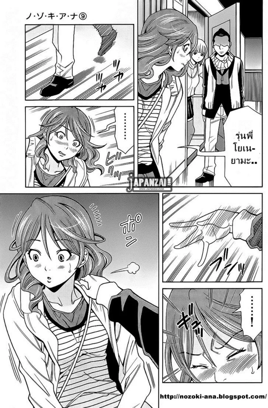 Nozoki Ana ตอนที่ 76 — หน้า 9 จาก 19