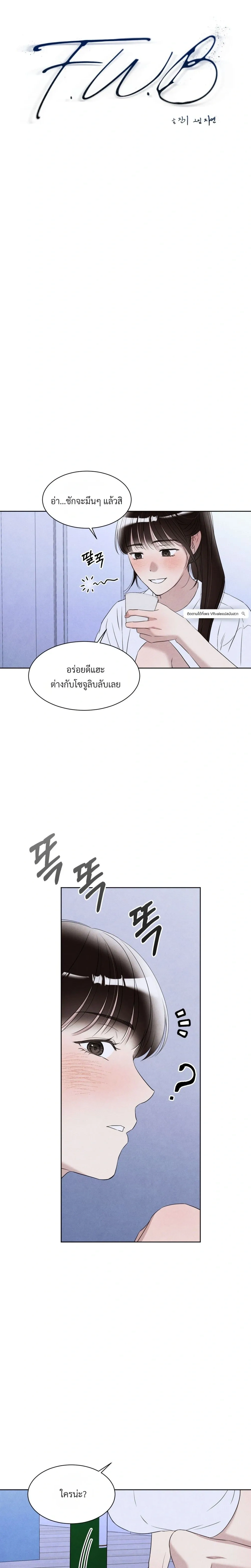 F.W.B – เอฟดับเบิลยูบี ตอนที่ 3 — หน้า 14 จาก 25