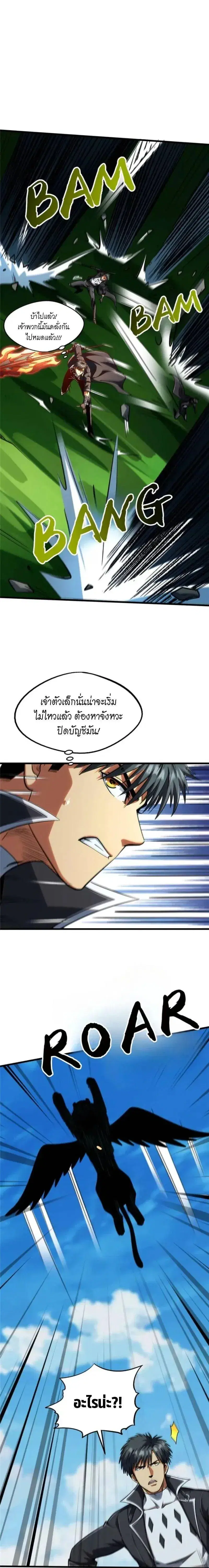 Super God Gene ตอนที่ 301 — หน้า 12 จาก 13