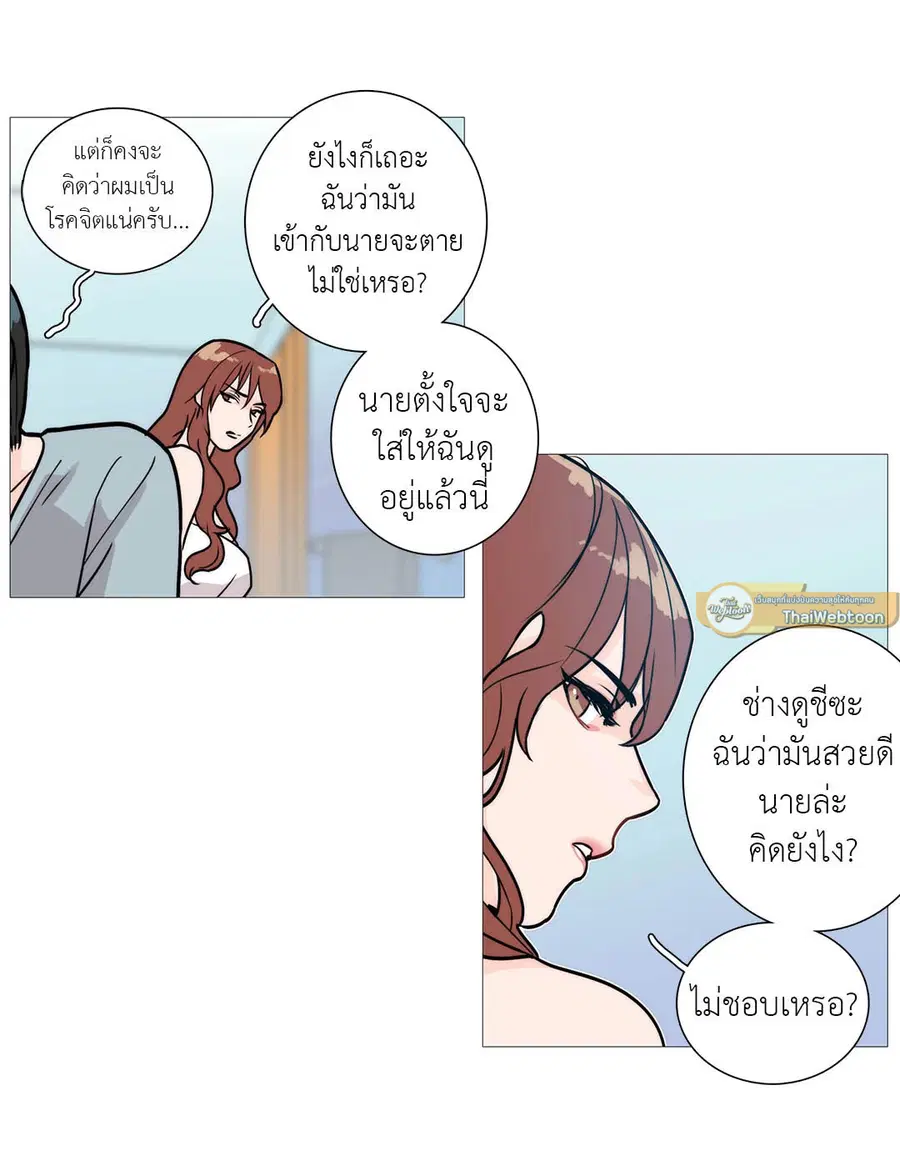 Sadistic Beauty ตอนที่ 2 — หน้า 26 จาก 50