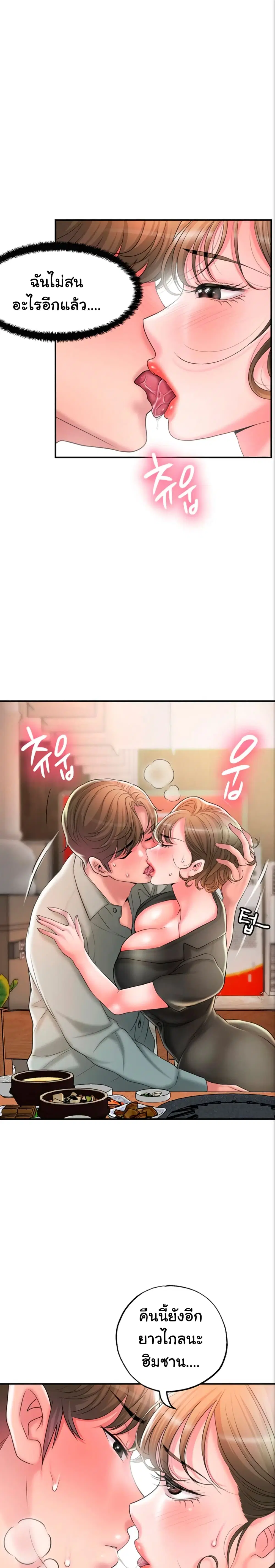 New Town ตอนที่ 26 — หน้า 23 จาก 28