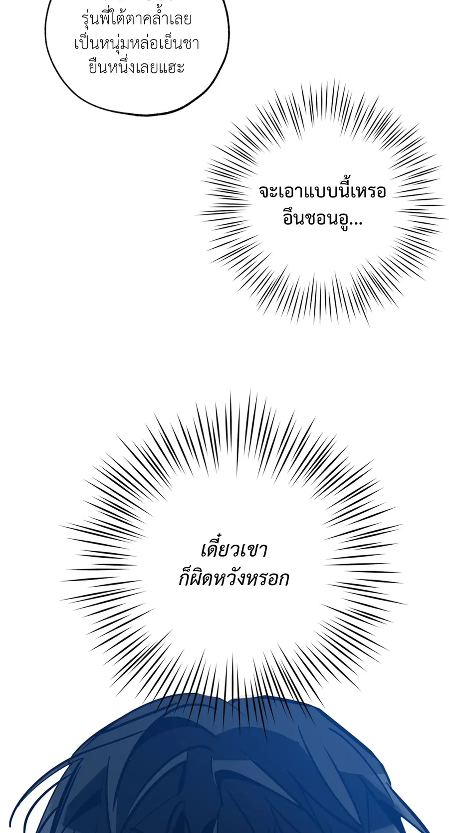 Lucky Paradise ตอนที่ 81.16 — หน้า 49 จาก 51