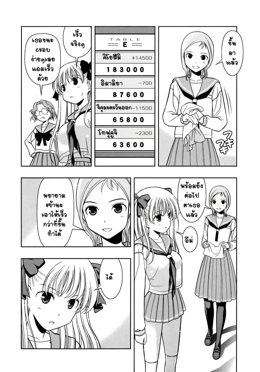 Saki ตอนที่ 9 — หน้า 9 จาก 21