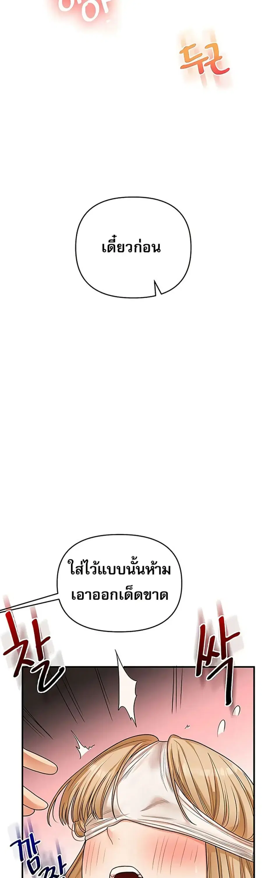 Relationship Reversal ตอนที่ 104 — หน้า 47 จาก 51