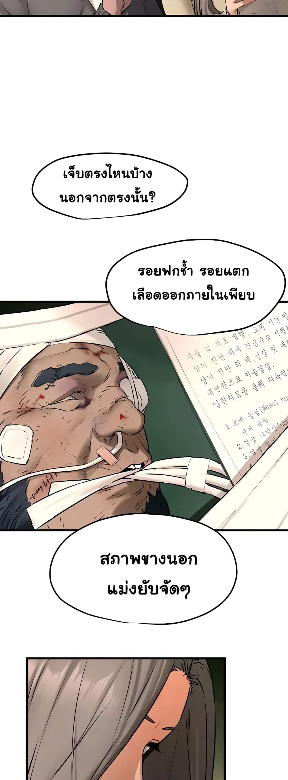 Moby Dick ตอนที่ 21 — หน้า 15 จาก 50