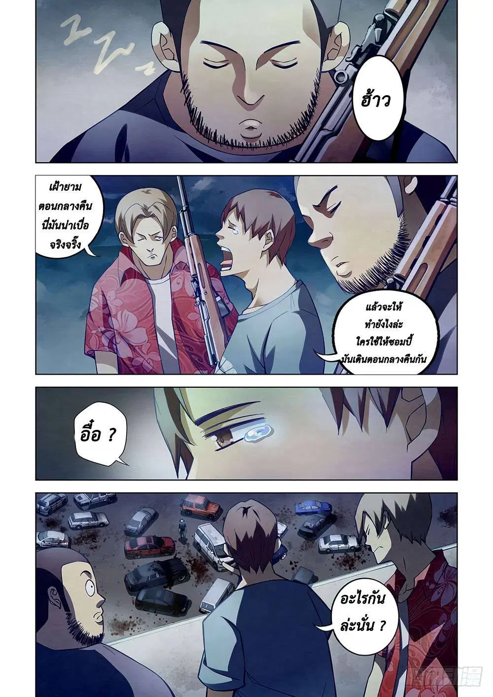 The Last Human ตอนที่ 58 — หน้า 6 จาก 15