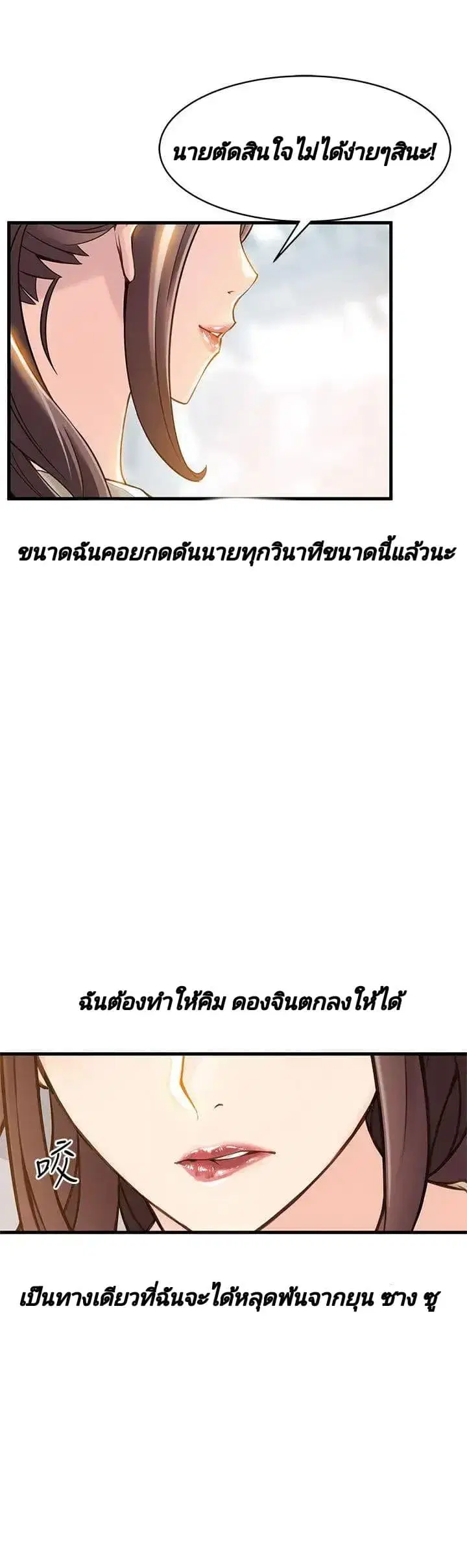 Weak Point ตอนที่ 8 — หน้า 22 จาก 37