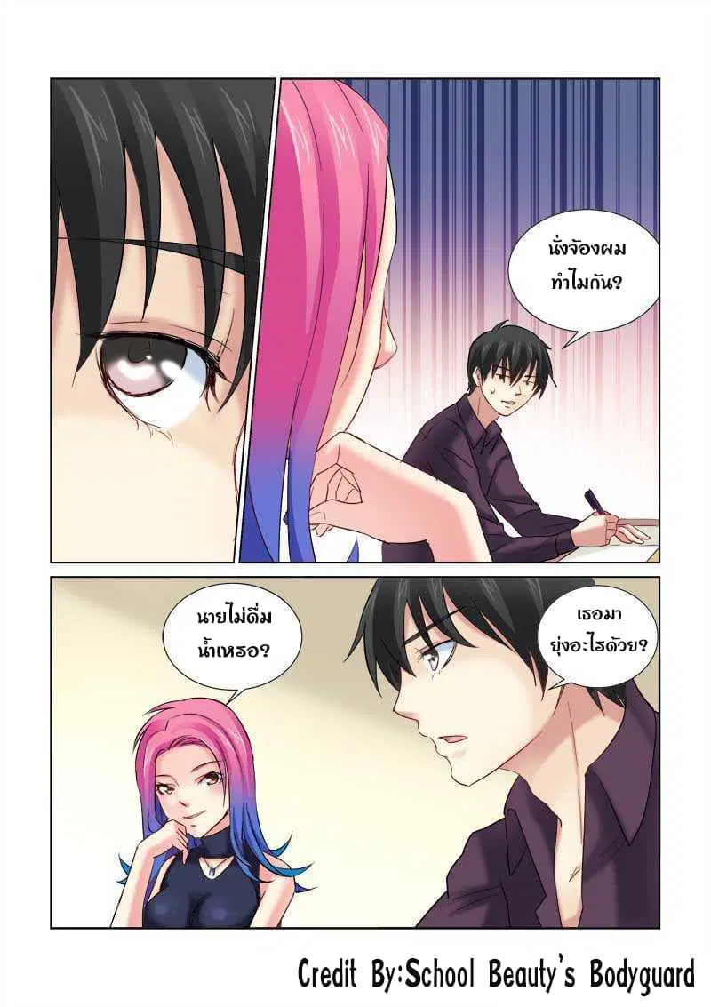 School Beauty’s Bodyguard ตอนที่ 155 — หน้า 5 จาก 8