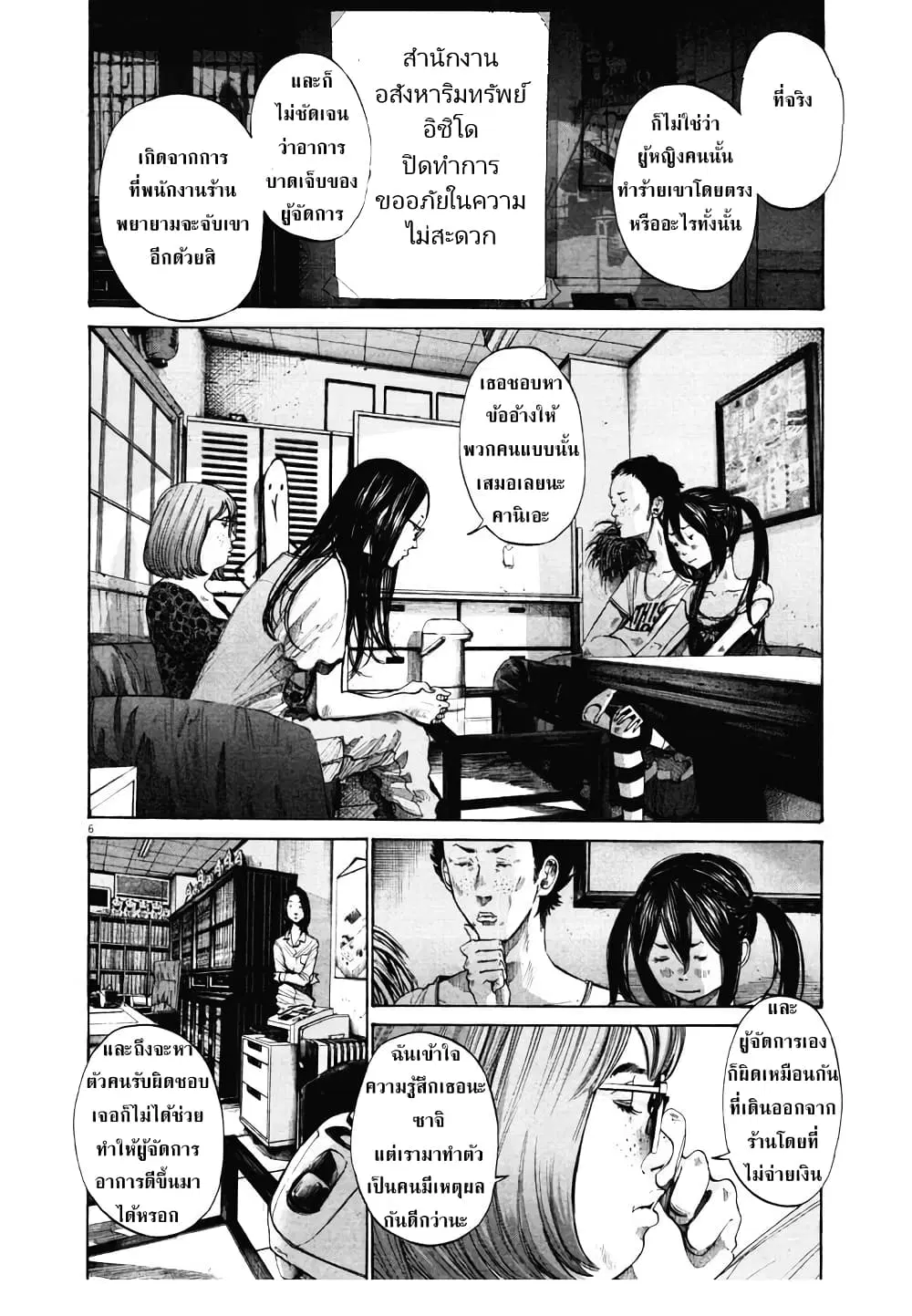 Oyasumi Punpun ตอนที่ 97 — หน้า 6 จาก 20