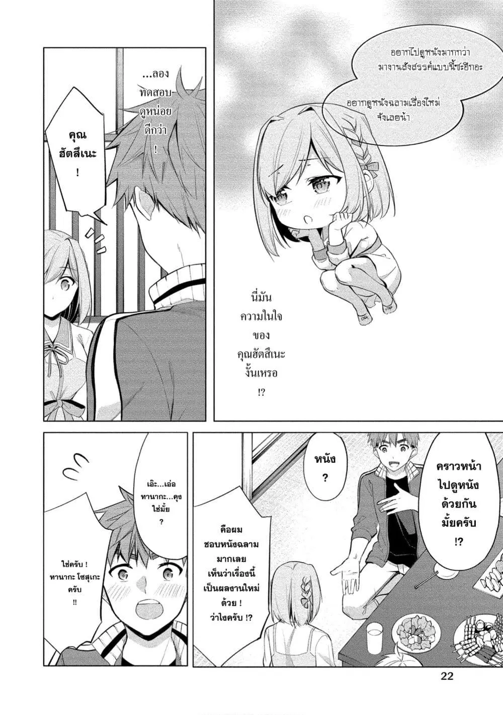 Tanaka-kun wa Mite Iru. ตอนที่ 1 — หน้า 19 จาก 34