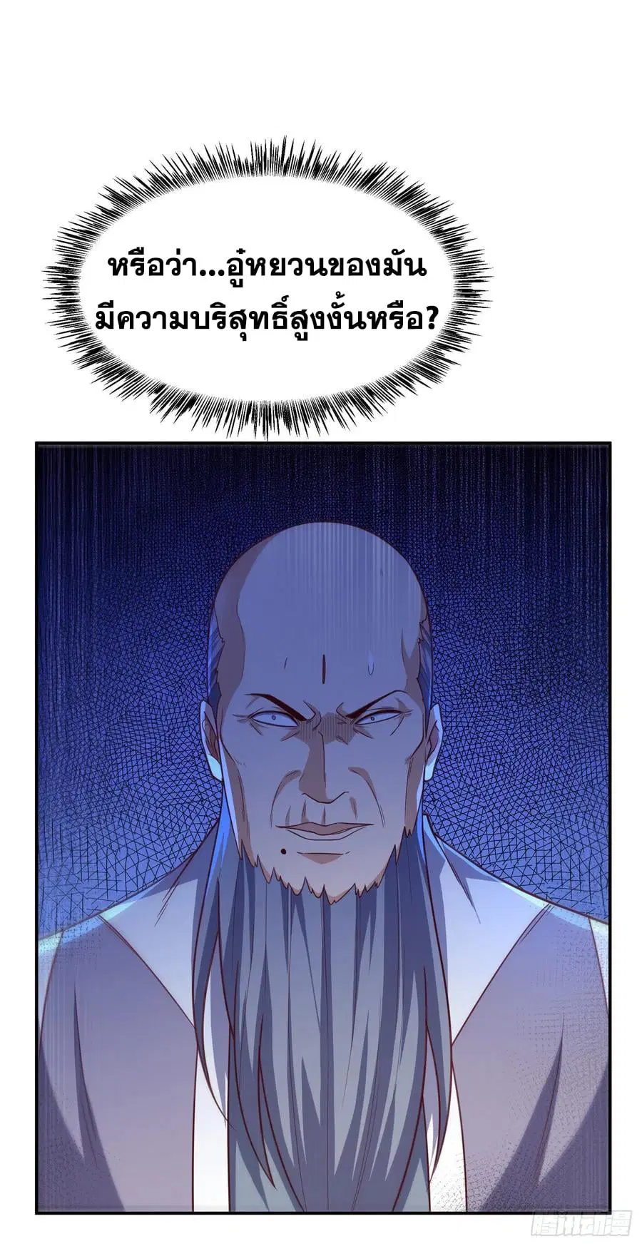 Wu Ni ตอนที่ 151 — หน้า 14 จาก 36