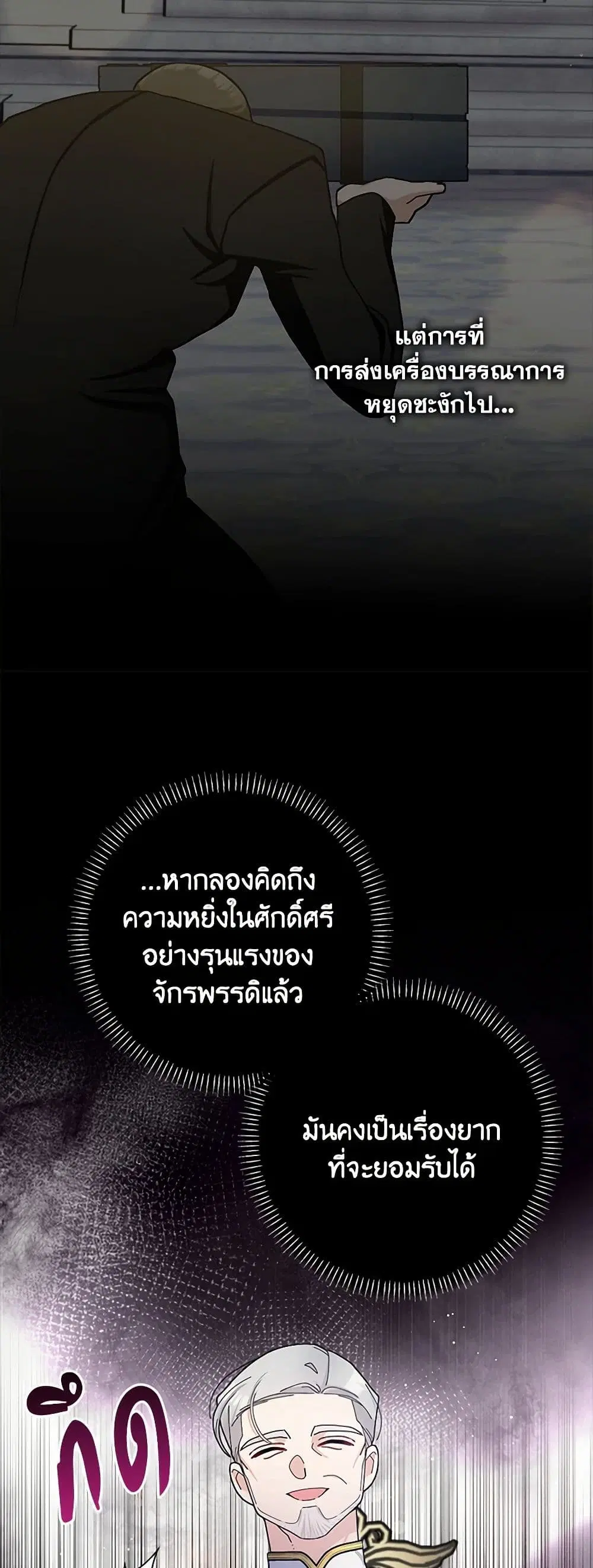 Please Marry Me Again! ตอนที่ 86 — หน้า 14 จาก 46