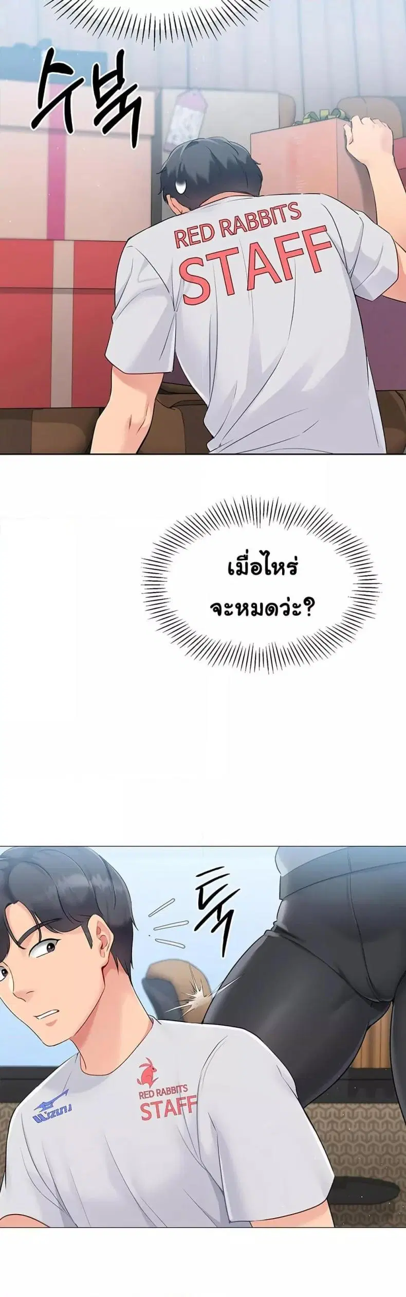 Set It! ตอนที่ 21 — หน้า 45 จาก 50