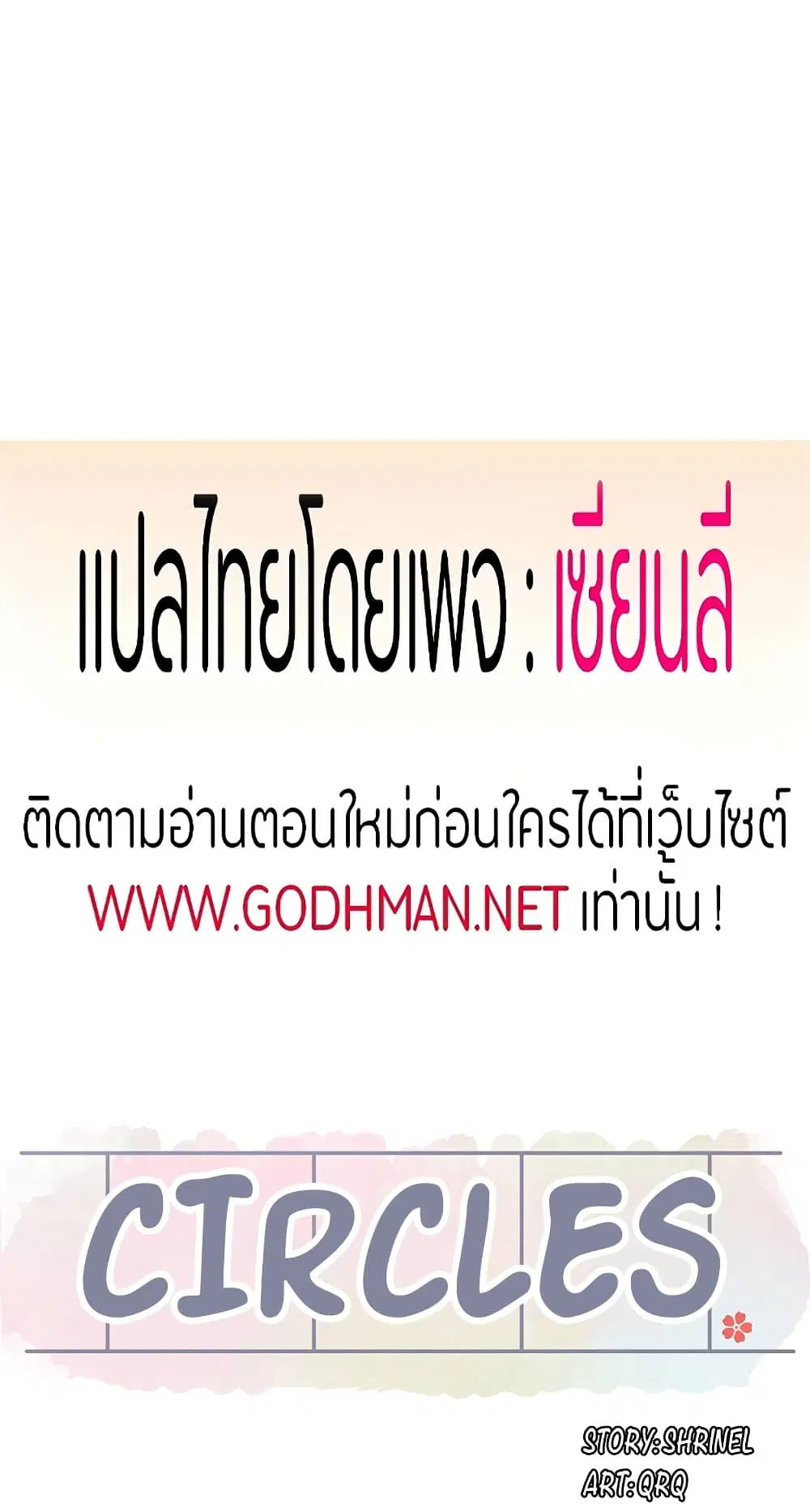 Theater Society (Circles) ตอนที่ 87 — หน้า 37 จาก 81