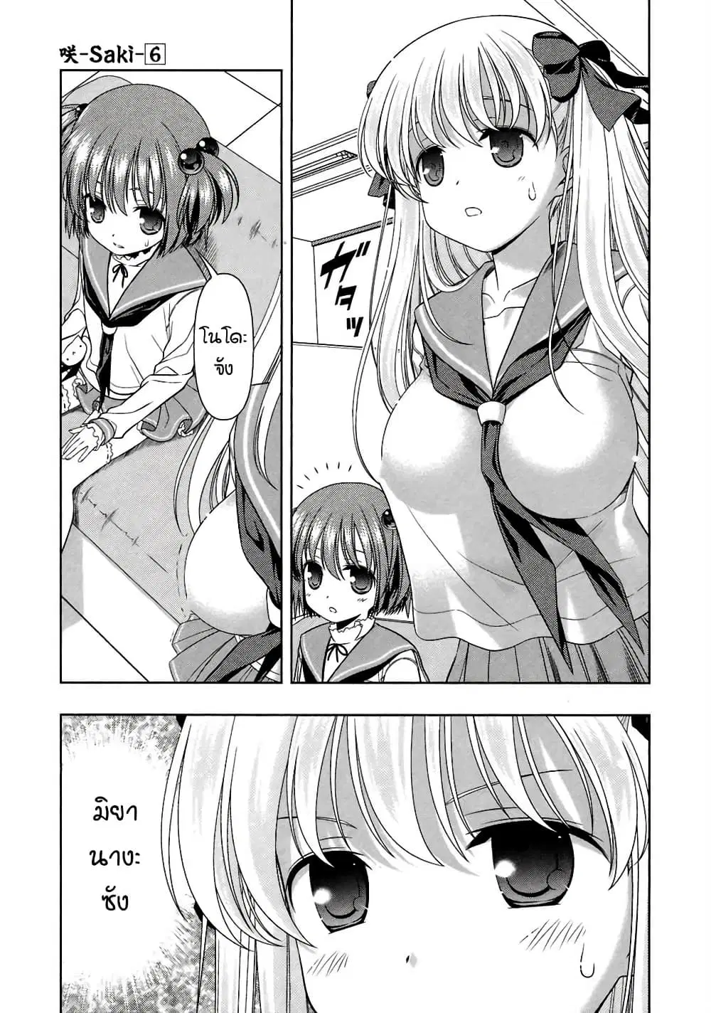Saki ตอนที่ 46 — หน้า 14 จาก 17